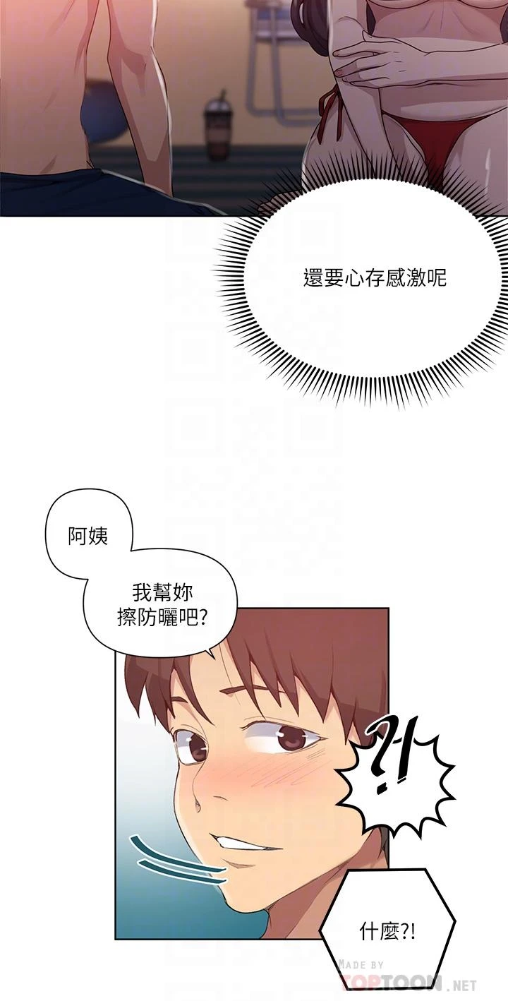 秘密教学 - 韩国漫画 第118话