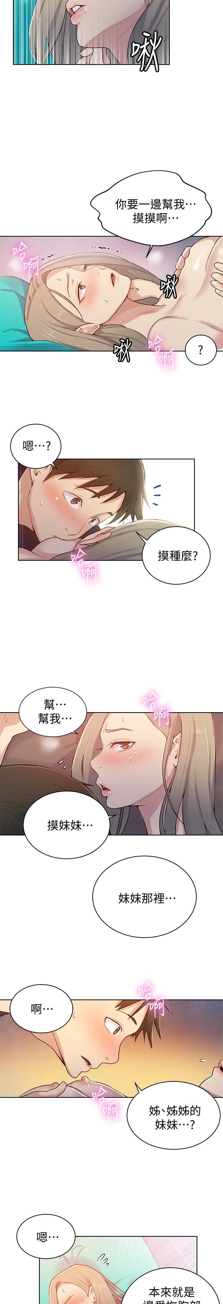 秘密教学 - 韩国漫画 第14话