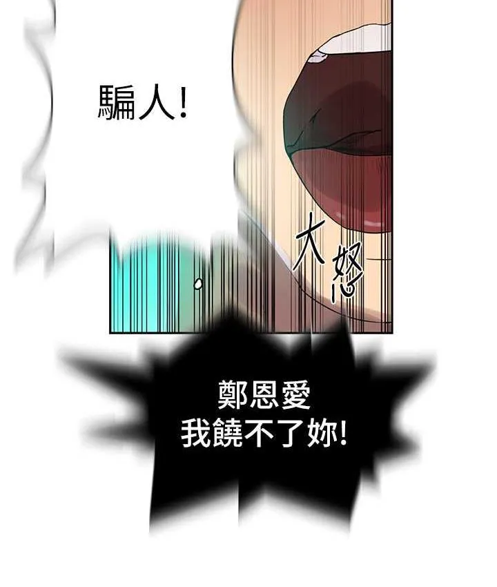 秘密教学 - 韩国漫画 第223话-荡妇_我饶不了妳