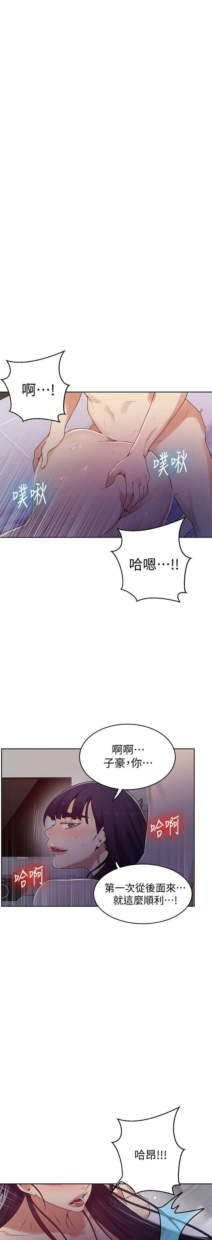 秘密教学 - 韩国漫画 第65话