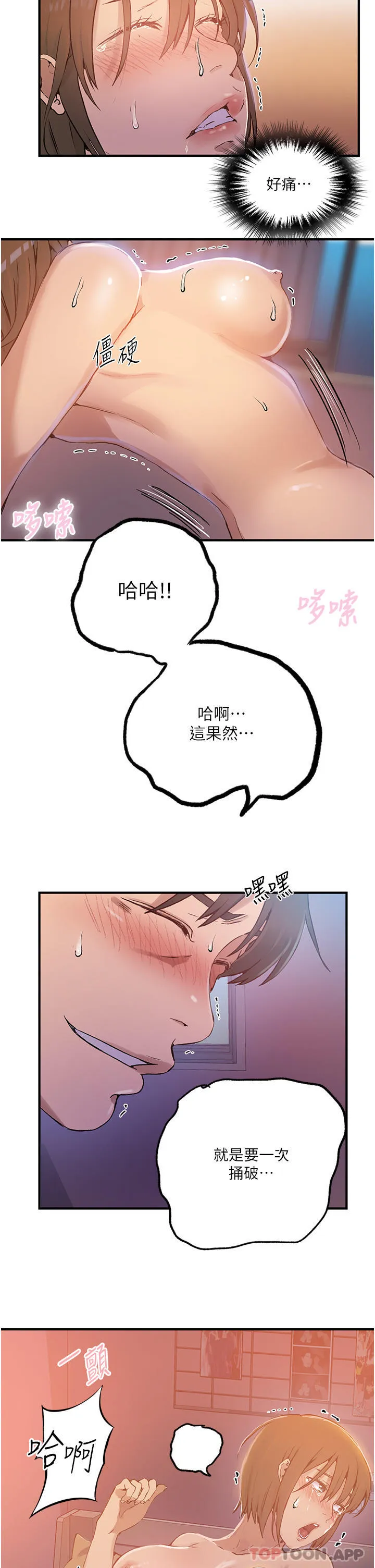 秘密教学 - 韩国漫画 第178话-品仪的第一次我要了