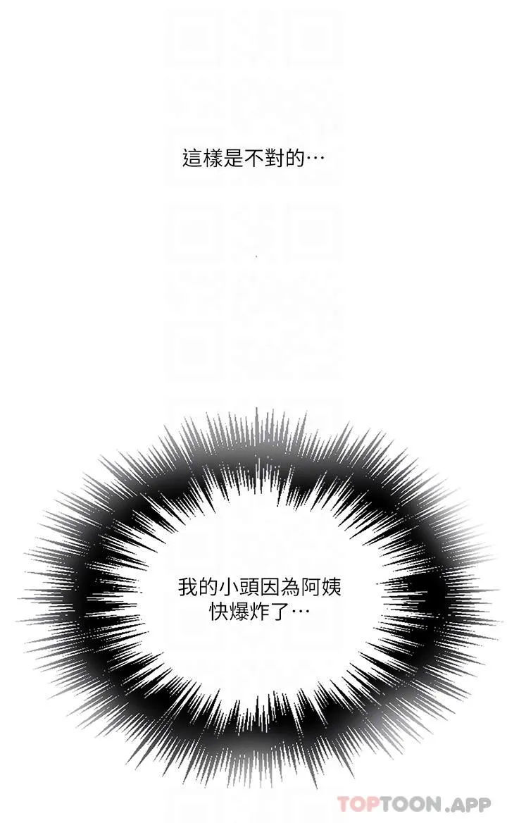 秘密教学 - 韩国漫画 第181话 被恩爱撩起欲火的达丰