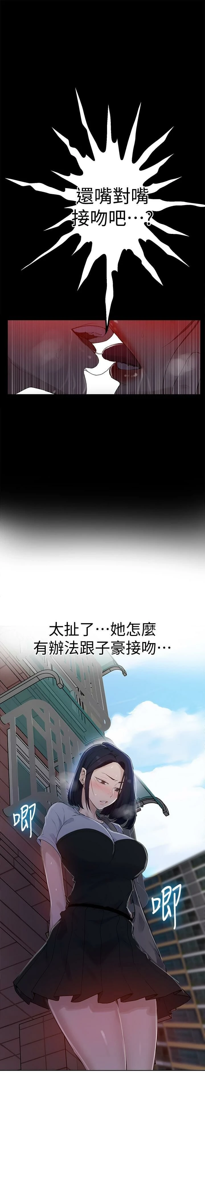 秘密教学 - 韩国漫画 第65话