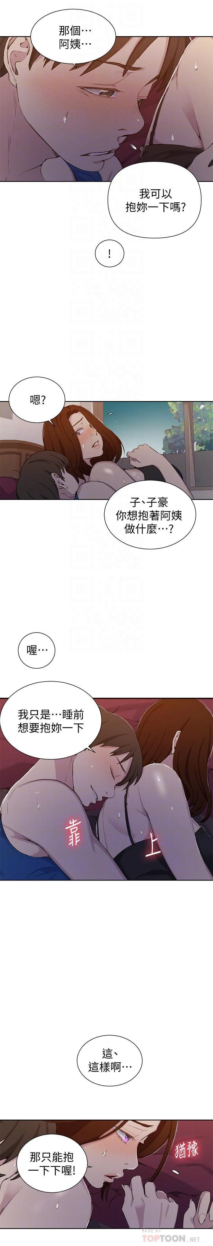 秘密教学 - 韩国漫画 第46话