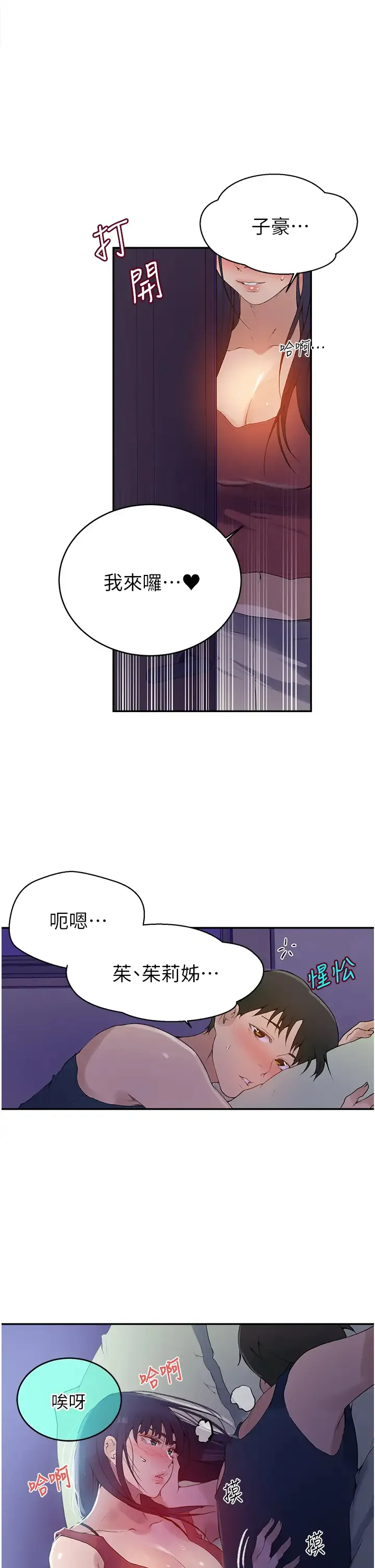 秘密教学 - 韩国漫画 第133话 今晚独享子豪的肉棒