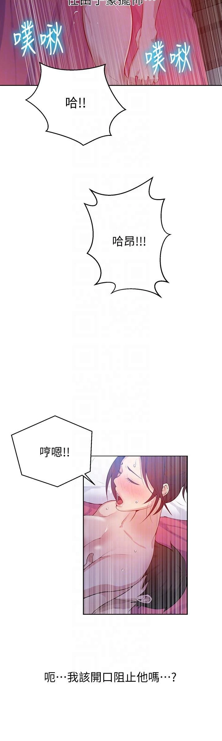 秘密教学 - 韩国漫画 第7话