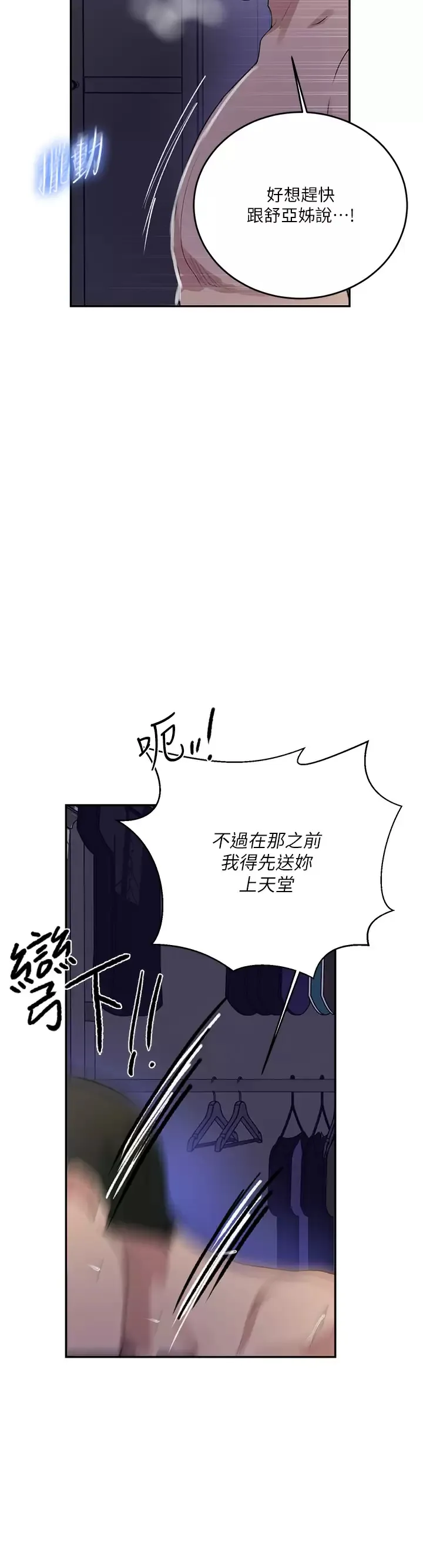 秘密教学 - 韩国漫画 第165话 重温薇亚姊体内的温度