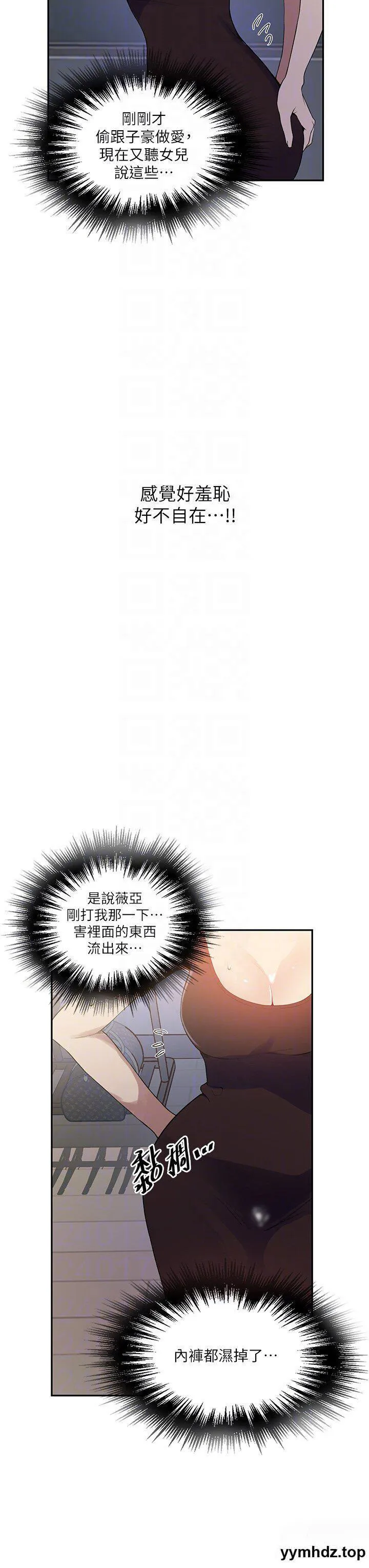 秘密教学 - 韩国漫画 第209话_我们做给荣国叔叔看吧