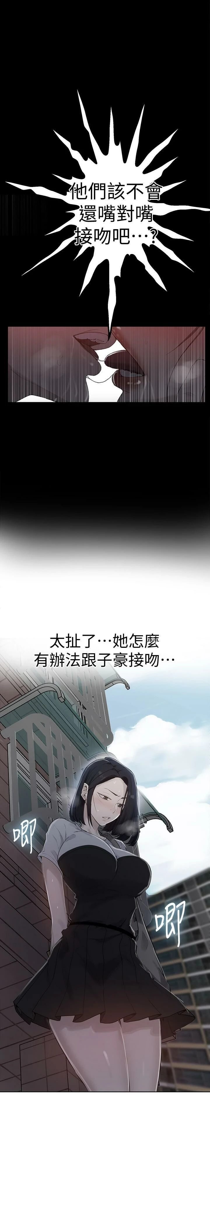 秘密教学 - 韩国漫画 第66话