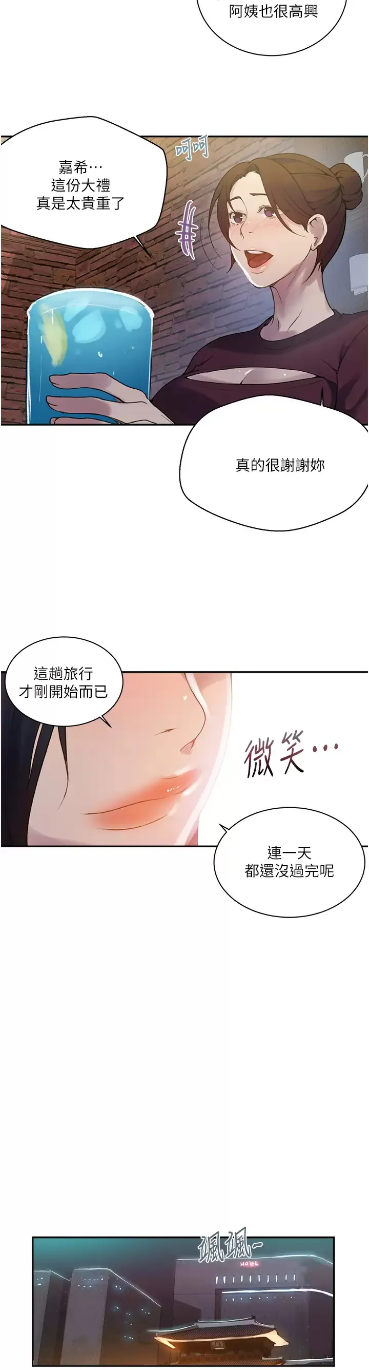 秘密教学 - 韩国漫画 第148话 在窗边和恩爱缠绵