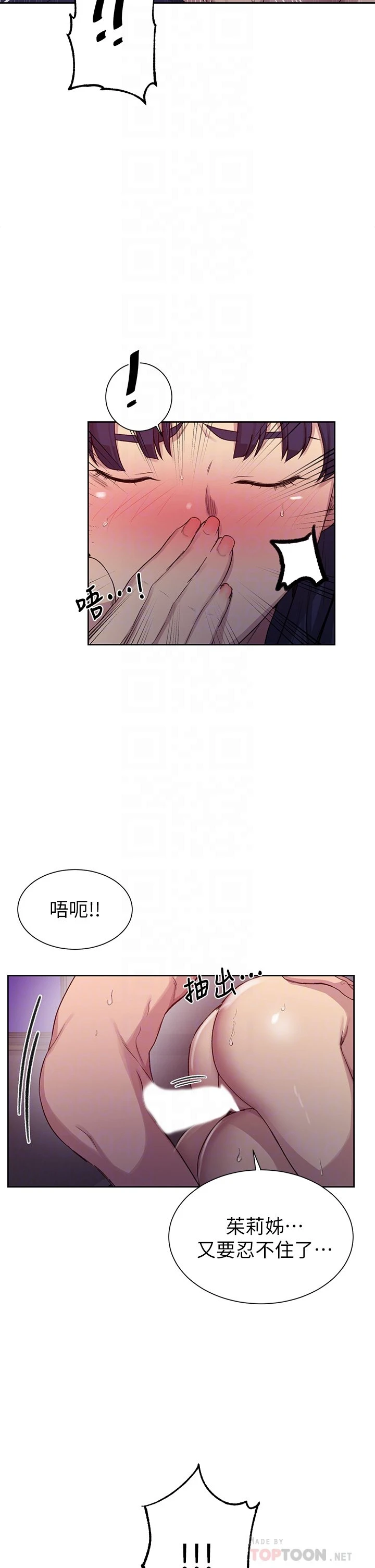 秘密教学 - 韩国漫画 第101话