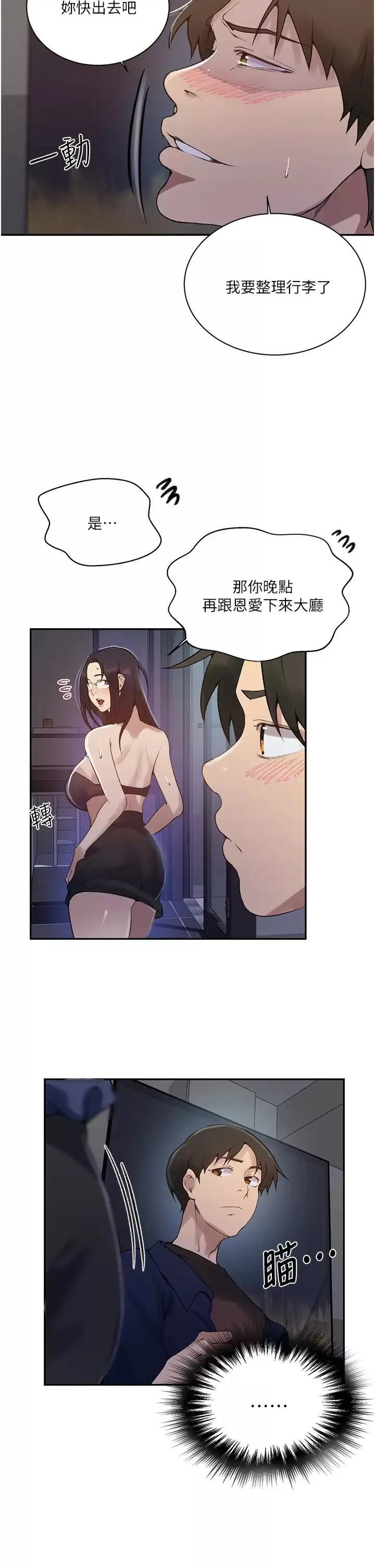 秘密教学 - 韩国漫画 第148话 在窗边和恩爱缠绵