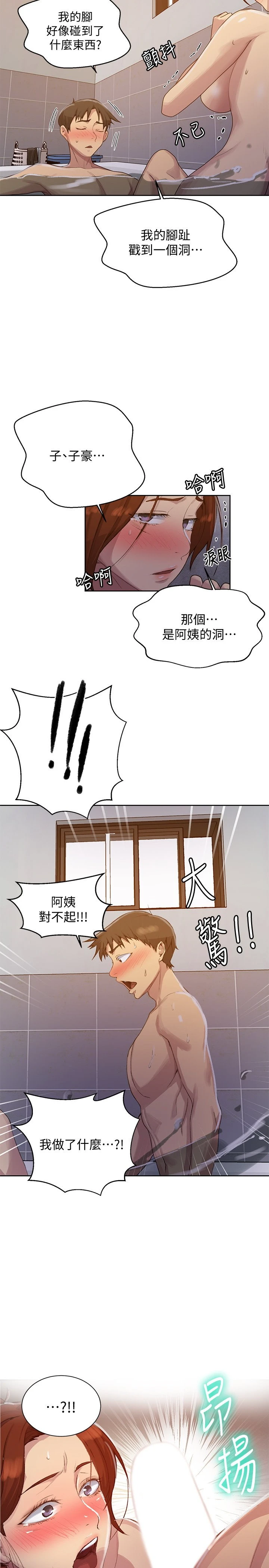 秘密教学 - 韩国漫画 第86话