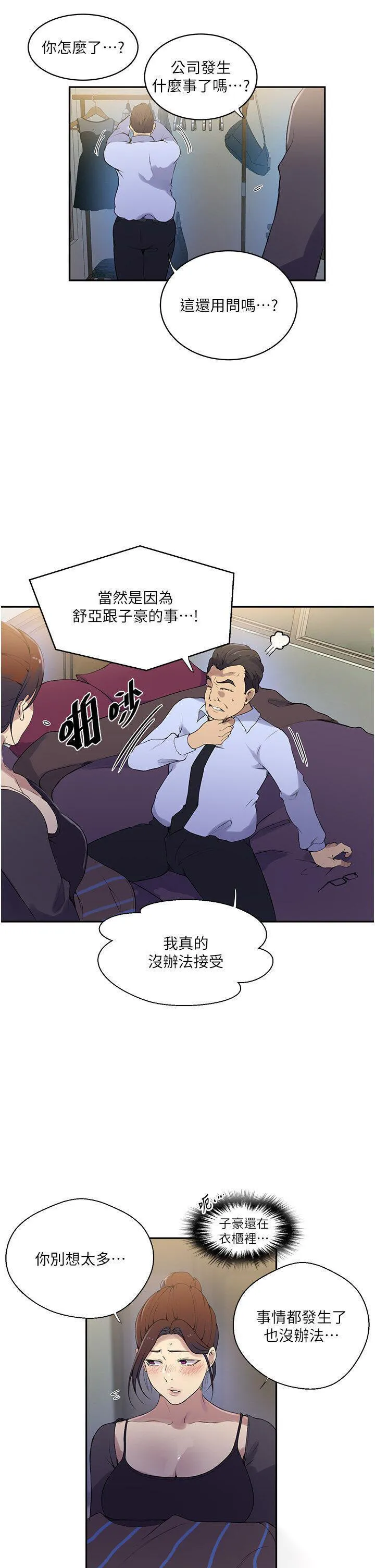 秘密教学 - 韩国漫画 第209话_我们做给荣国叔叔看吧