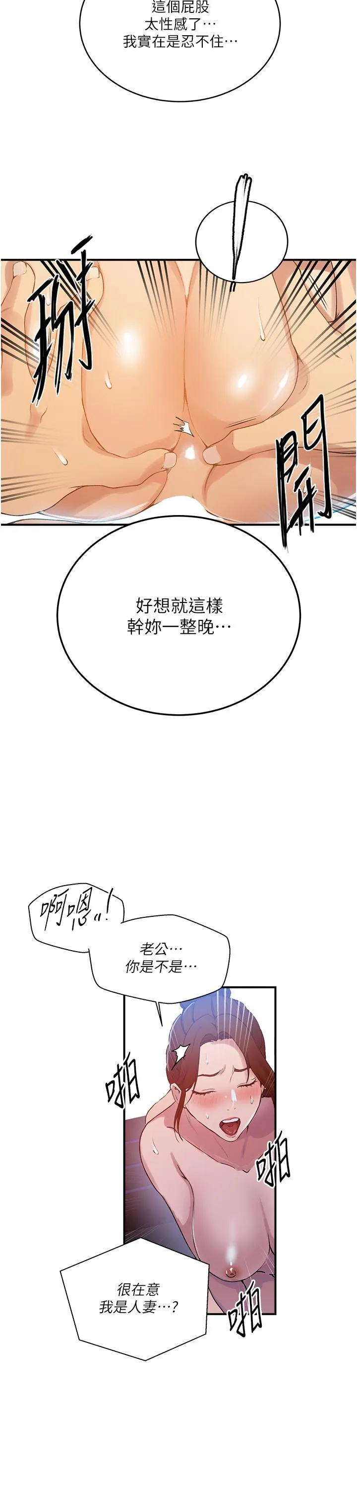 秘密教学 - 韩国漫画 第183话-被达丰射满脸