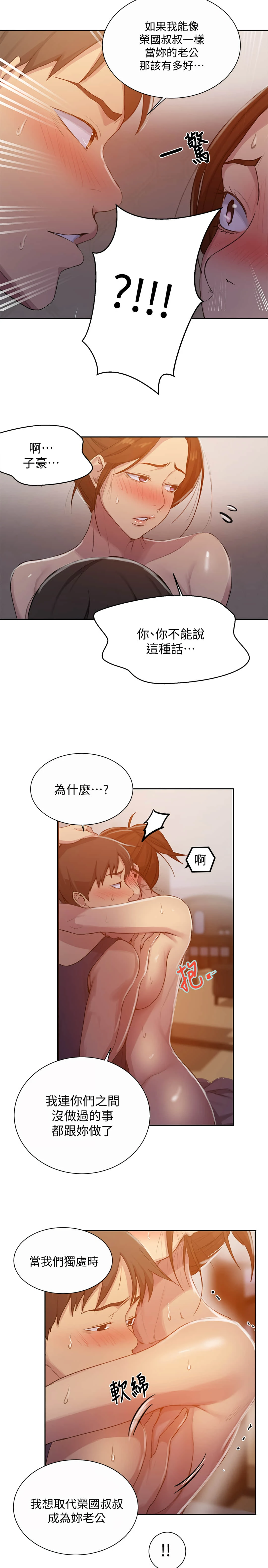 秘密教学 - 韩国漫画 第91话