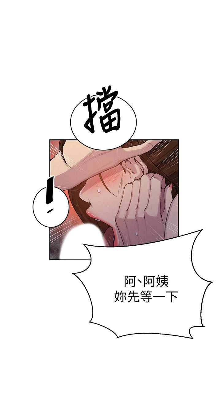 秘密教学 - 韩国漫画 第106话