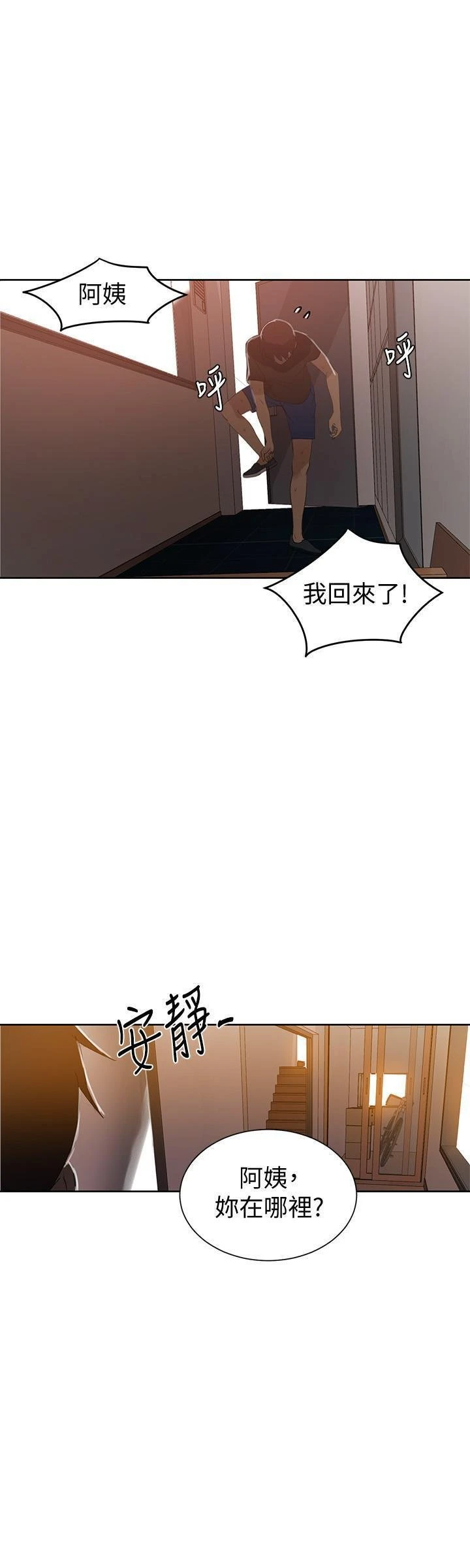 秘密教学 - 韩国漫画 第37话