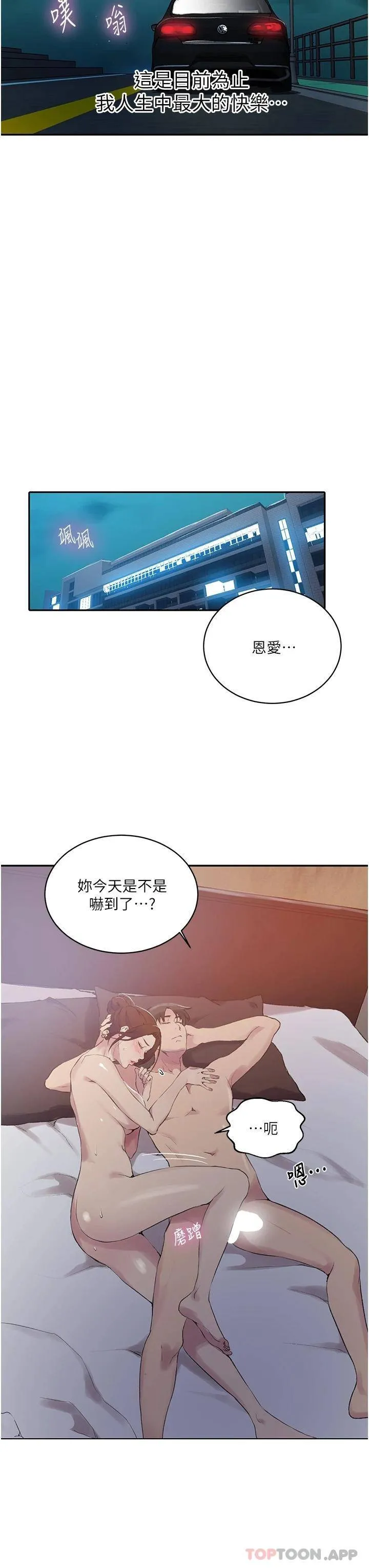 秘密教学 - 韩国漫画 第152话 你才刚射完又要?!