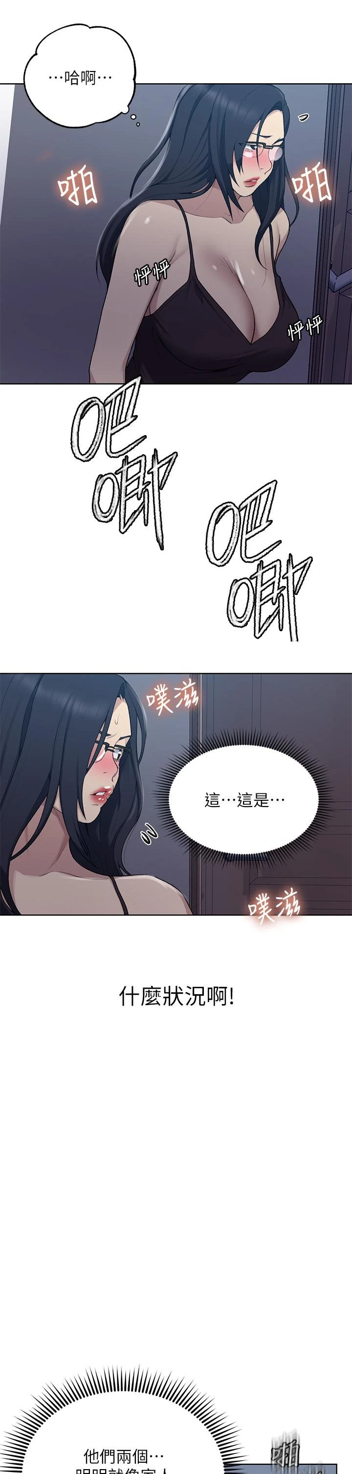 秘密教学 - 韩国漫画 第117话