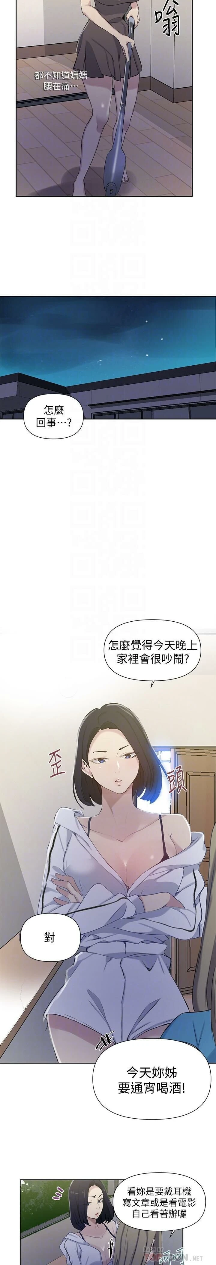 秘密教学 - 韩国漫画 第59话