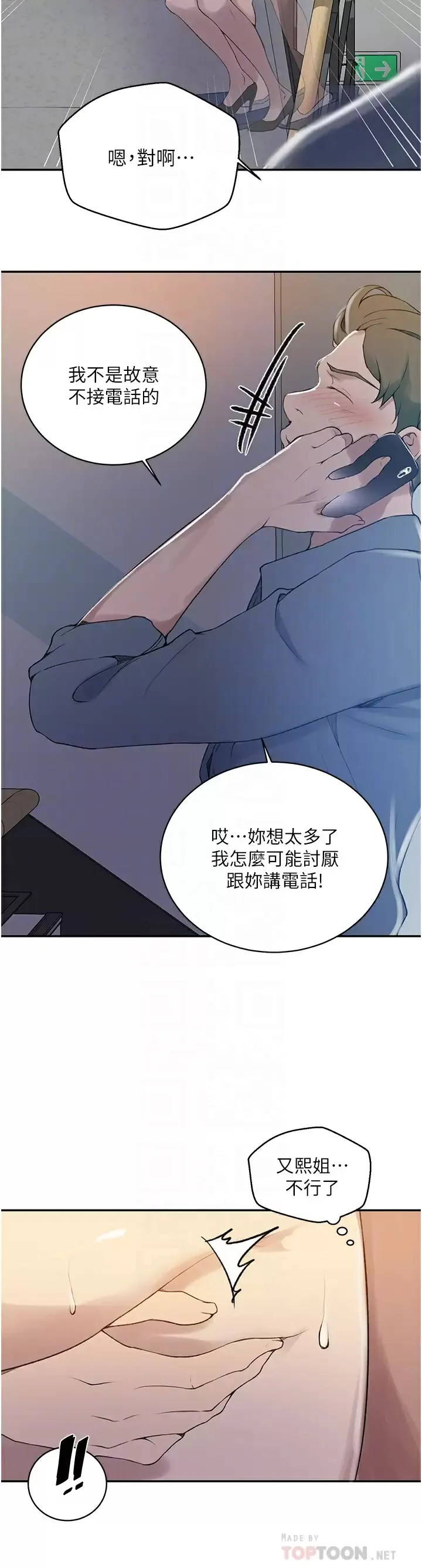 秘密教学 - 韩国漫画 第159话 在顶楼打炮给别人看