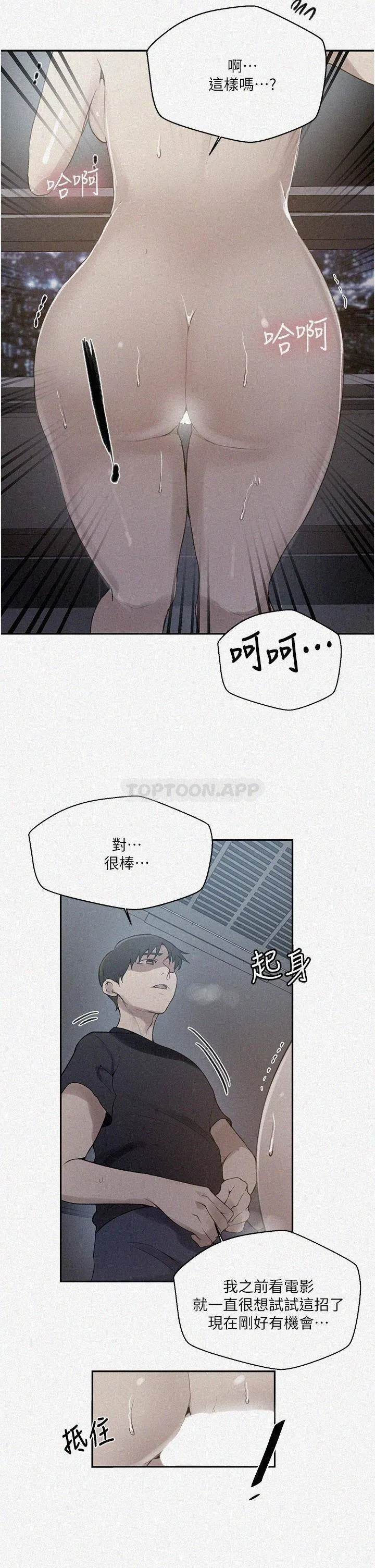 秘密教学 - 韩国漫画 第149话 做给别人看才会爽