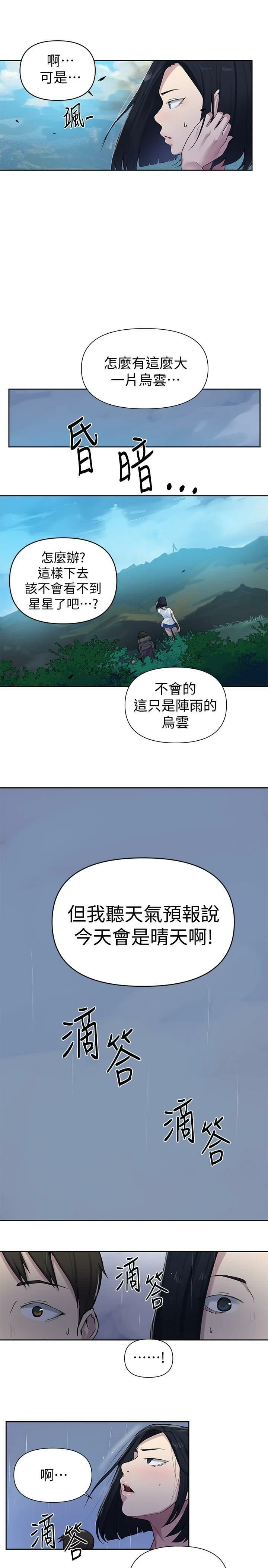 秘密教学 - 韩国漫画 第69话