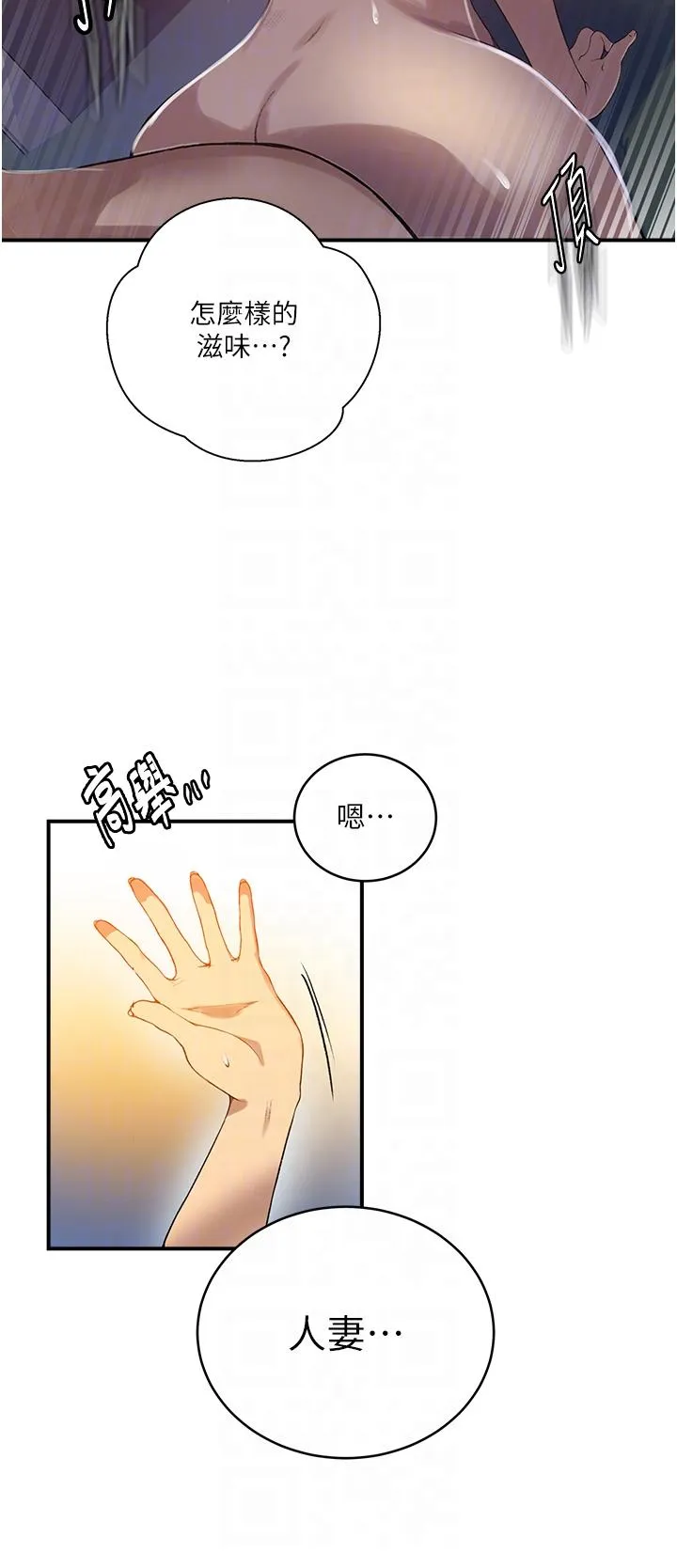 秘密教学 - 韩国漫画 第183话-被达丰射满脸