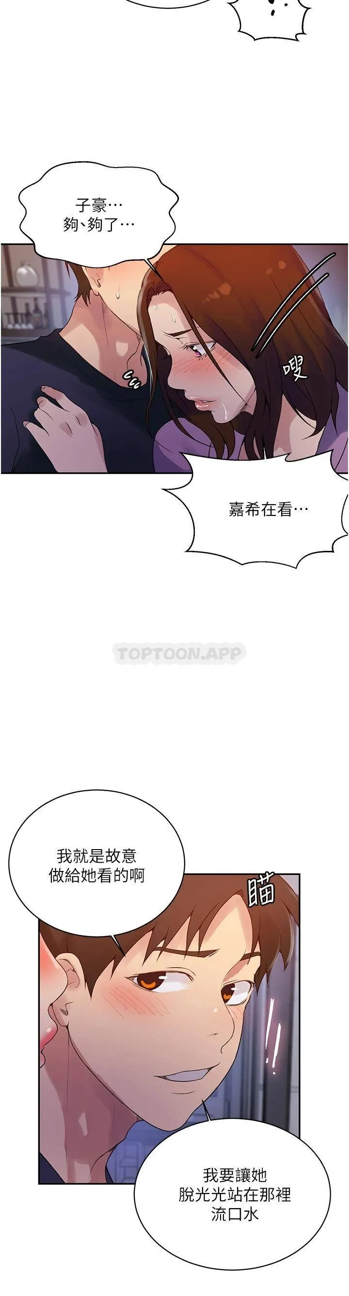 秘密教学 - 韩国漫画 第150话 对小子豪上瘾的奴隶们