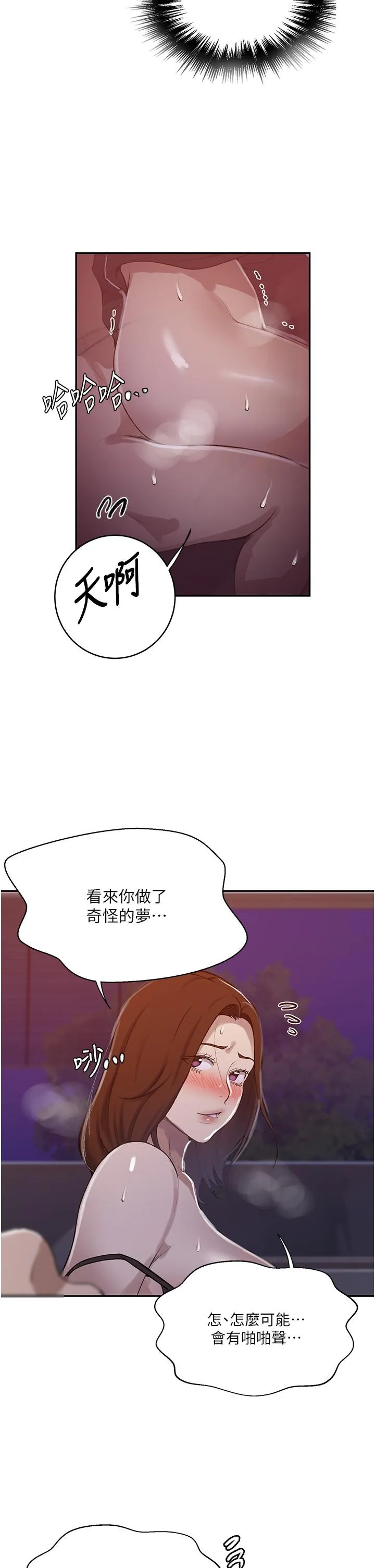 秘密教学 - 韩国漫画 第173话-光天化日之下在厨房开干