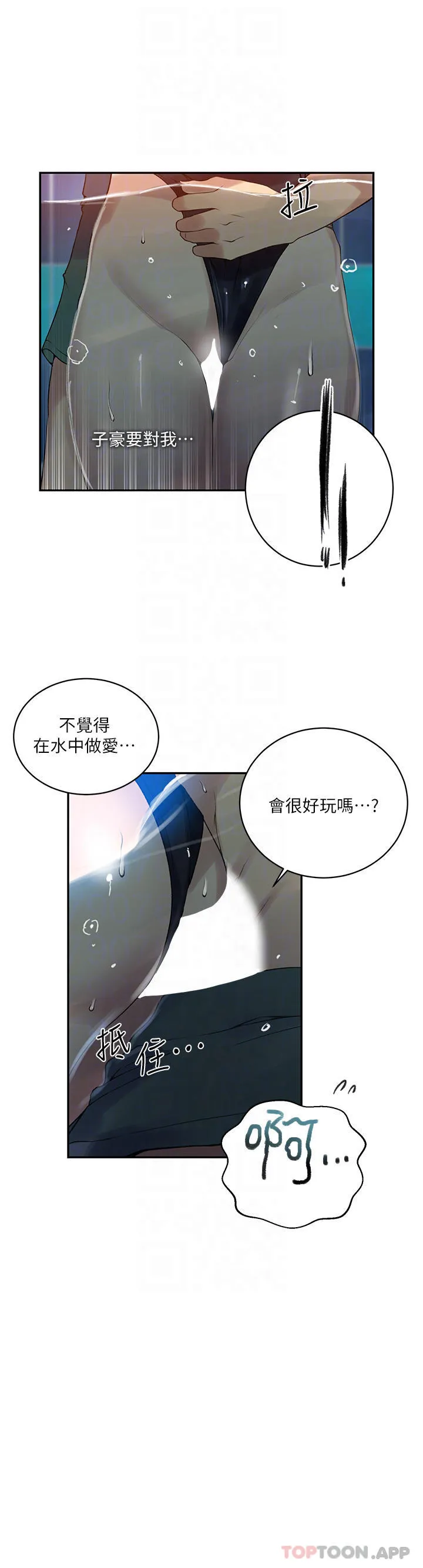 秘密教学 - 韩国漫画 第156话