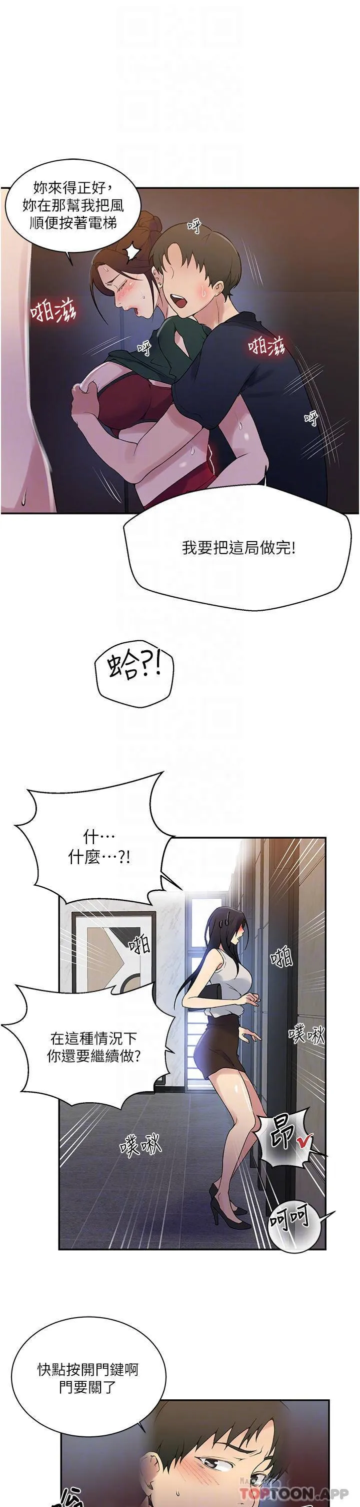 秘密教学 - 韩国漫画 第154话 全都给我脱光就位!