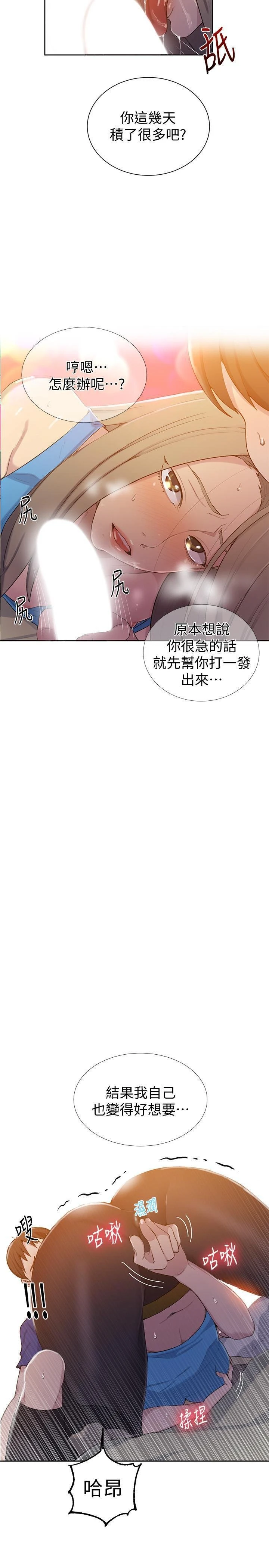 秘密教学 - 韩国漫画 第46话