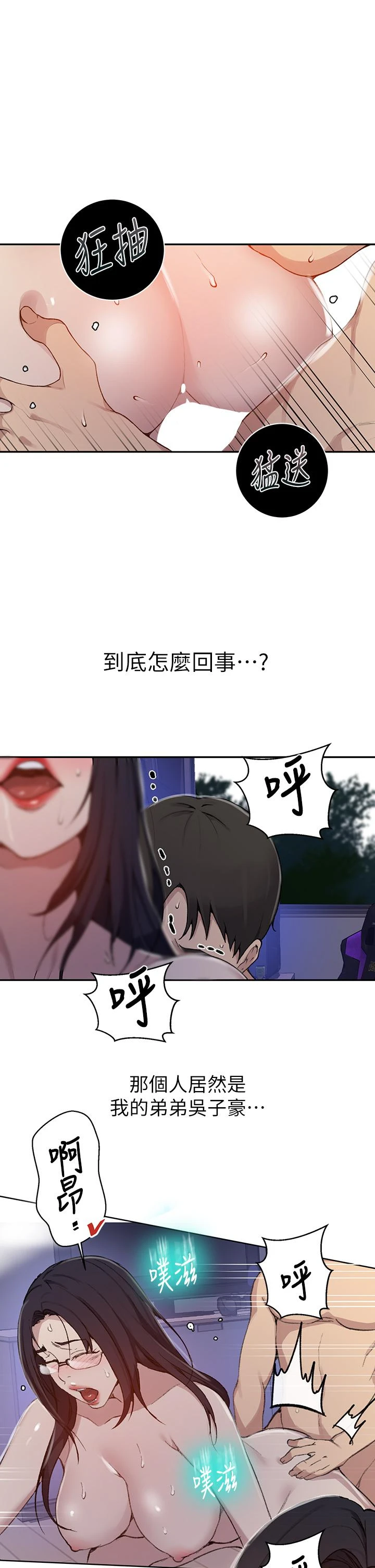 秘密教学 - 韩国漫画 第126话