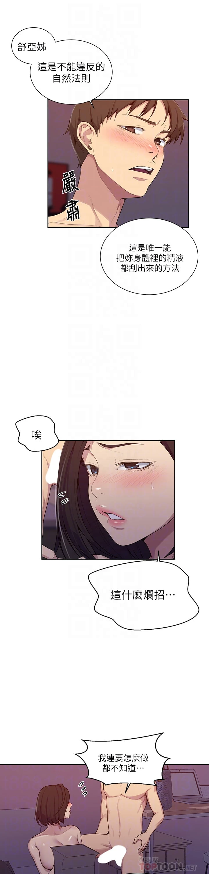 秘密教学 - 韩国漫画 第112话