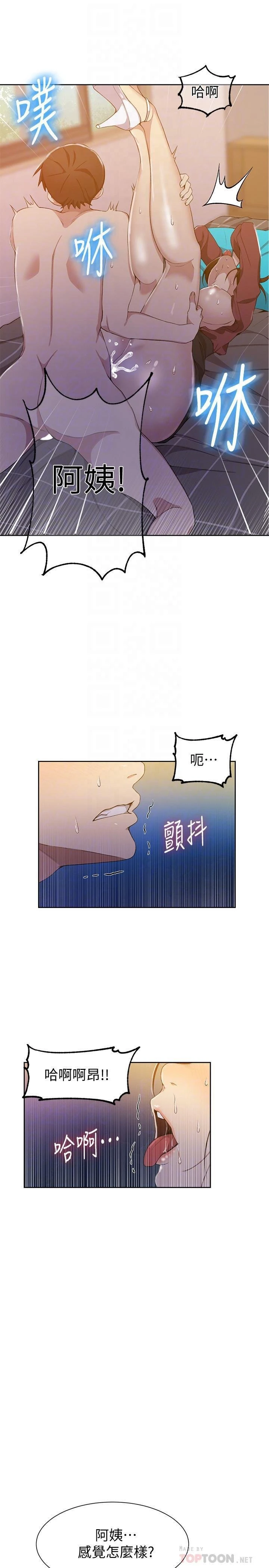 秘密教学 - 韩国漫画 第43话