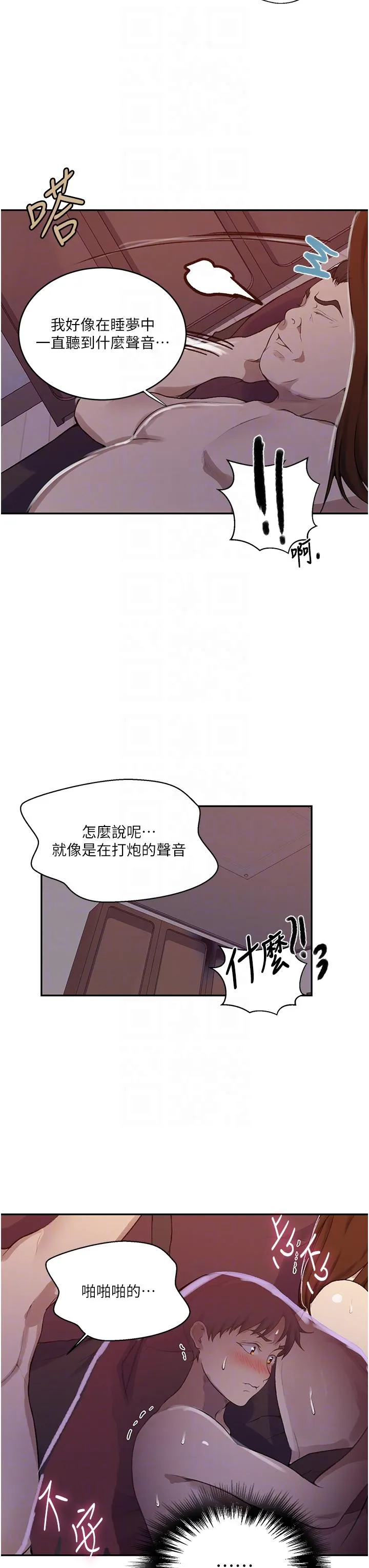 秘密教学 - 韩国漫画 第173话-光天化日之下在厨房开干