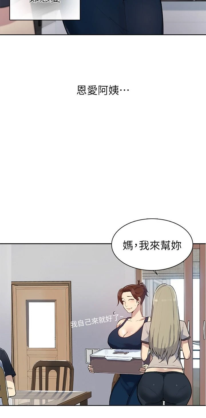 秘密教学 - 韩国漫画 第1话