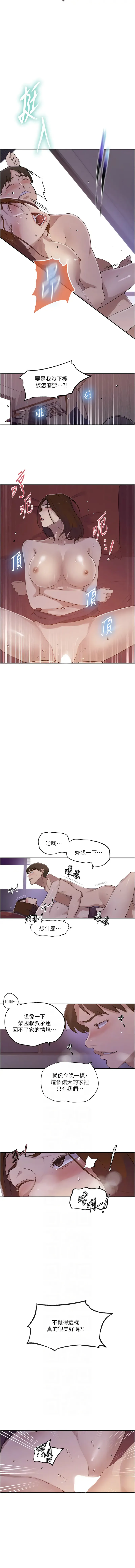 秘密教学 - 韩国漫画 第234话