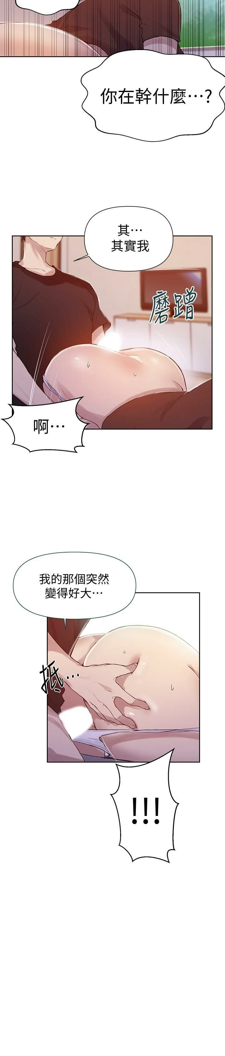 秘密教学 - 韩国漫画 第67话