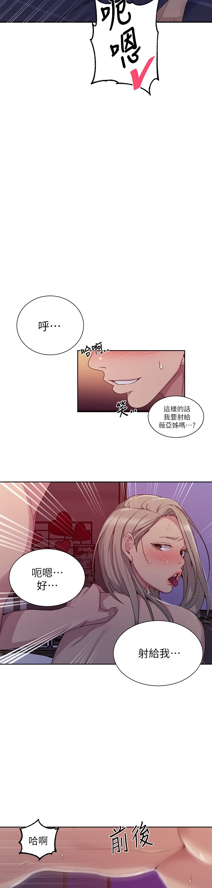 秘密教学 - 韩国漫画 第101话