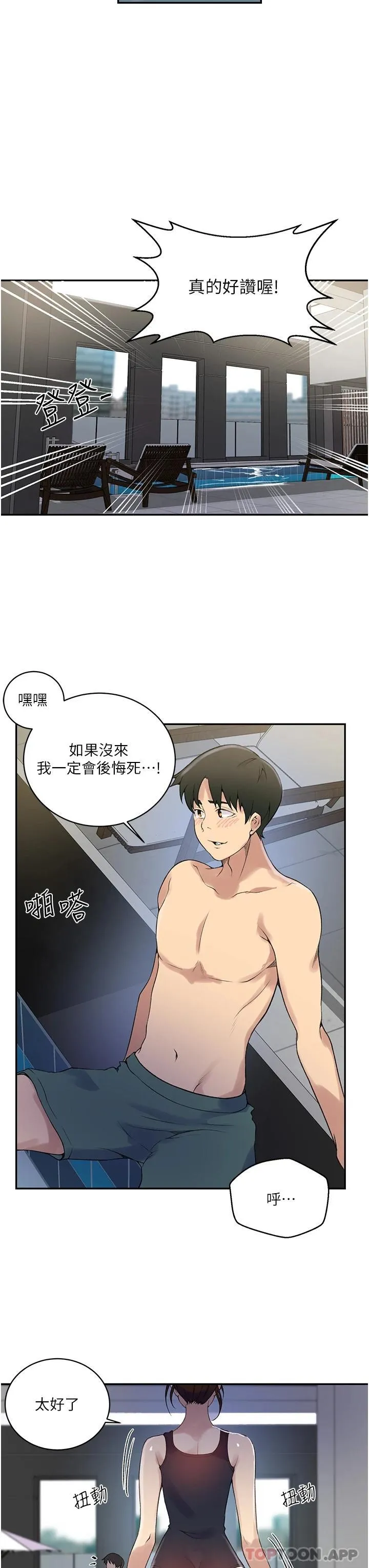 秘密教学 - 韩国漫画 第156话