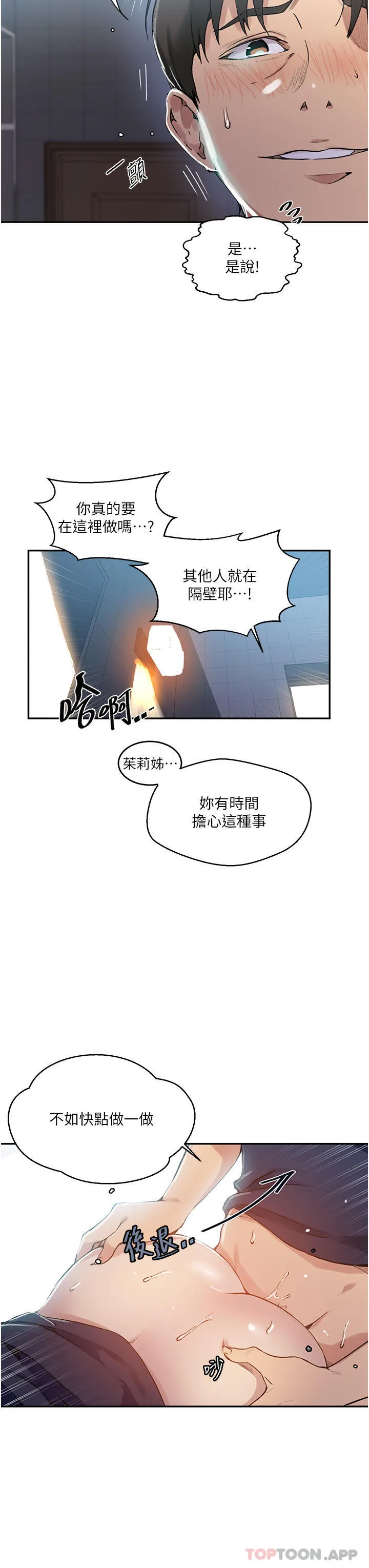 秘密教学 - 韩国漫画 第176话-你弟根本就是淫魔…