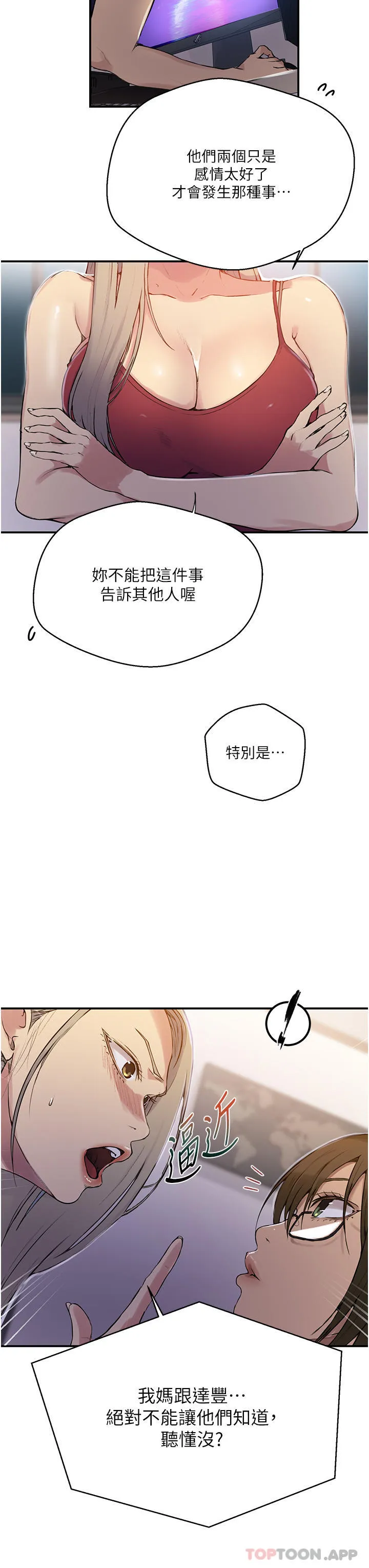 秘密教学 - 韩国漫画 第177话 子豪…请你帮我破处