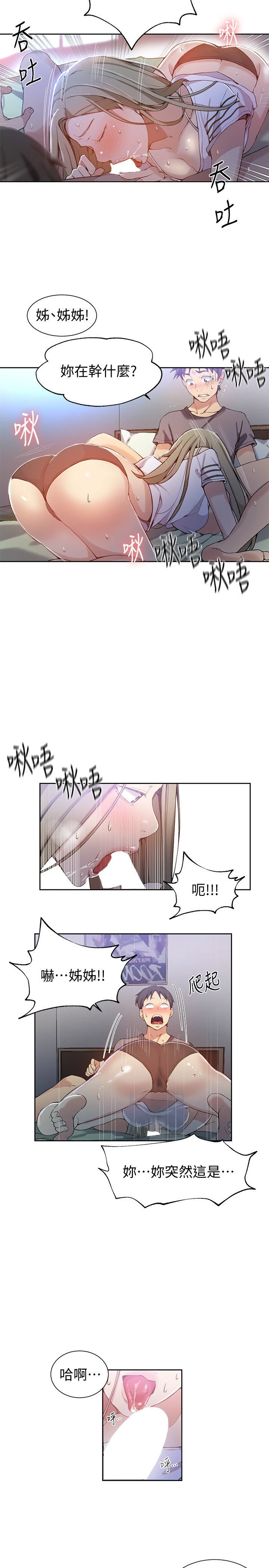 秘密教学 - 韩国漫画 第29话