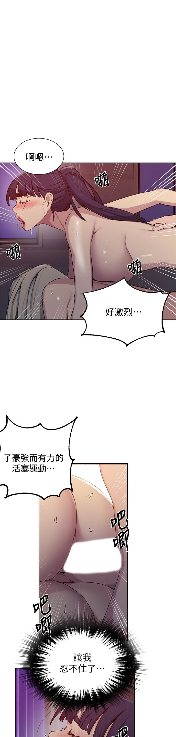 秘密教学 - 韩国漫画 第101话