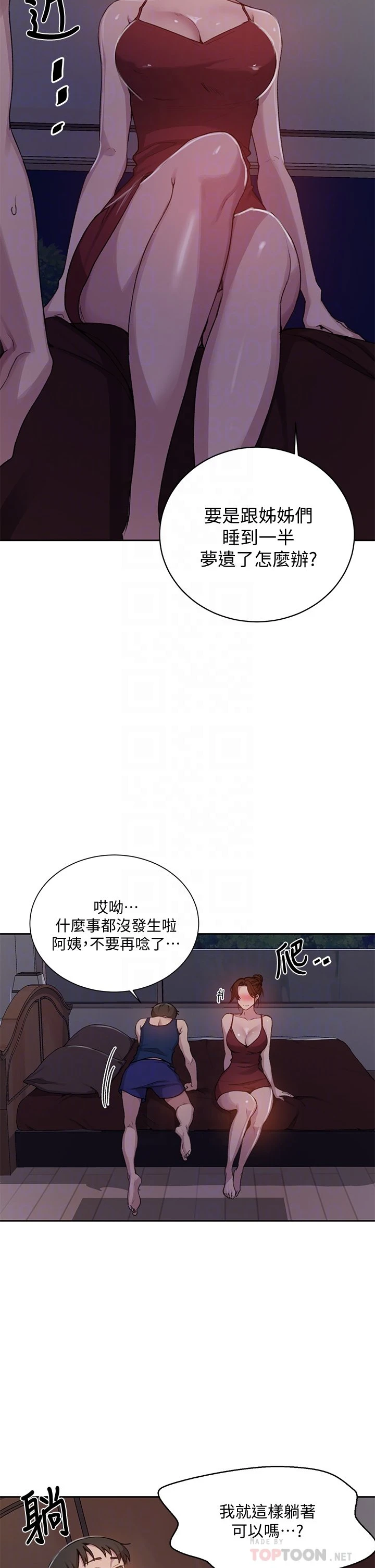 秘密教学 - 韩国漫画 第106话