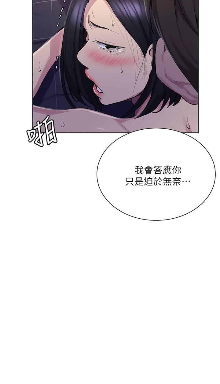 秘密教学 - 韩国漫画 第113话