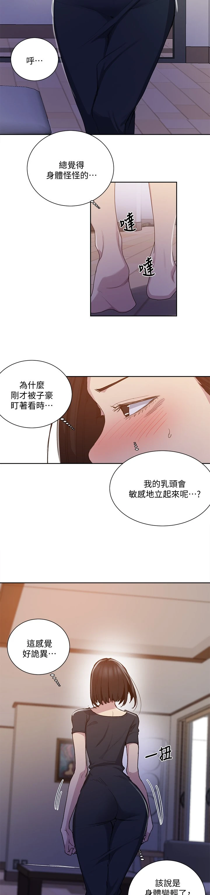 秘密教学 - 韩国漫画 第108话